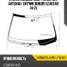 Стекло лобовое обогрев щеток xyg 8419agsblahmv lfw/h/x