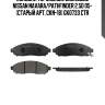 Колодки тормозные дисковые nissan navara/pathfinder 2.5d 05- (старый арт. ckn-18) gk0733 ctr