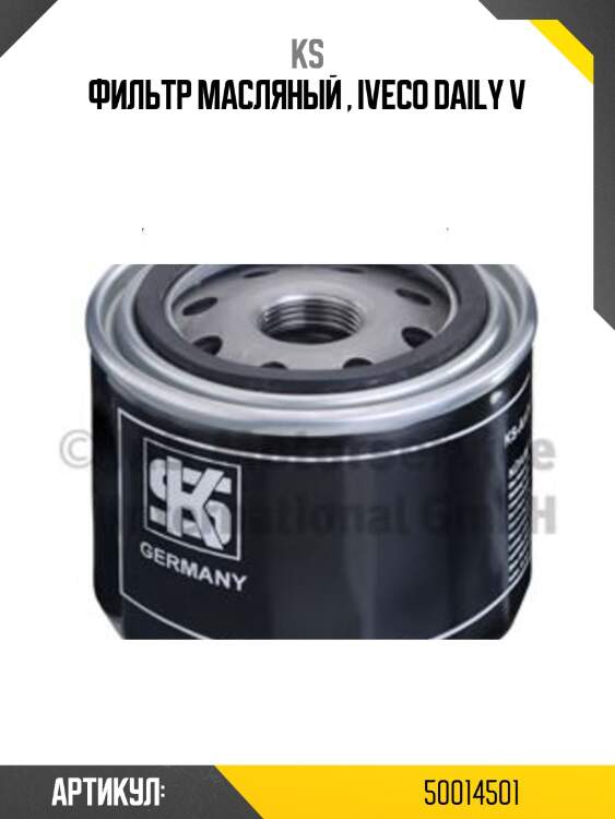Фильтр масляный , iveco daily v