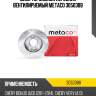 Диск тормозной передний вентилируемый metaco 3050388