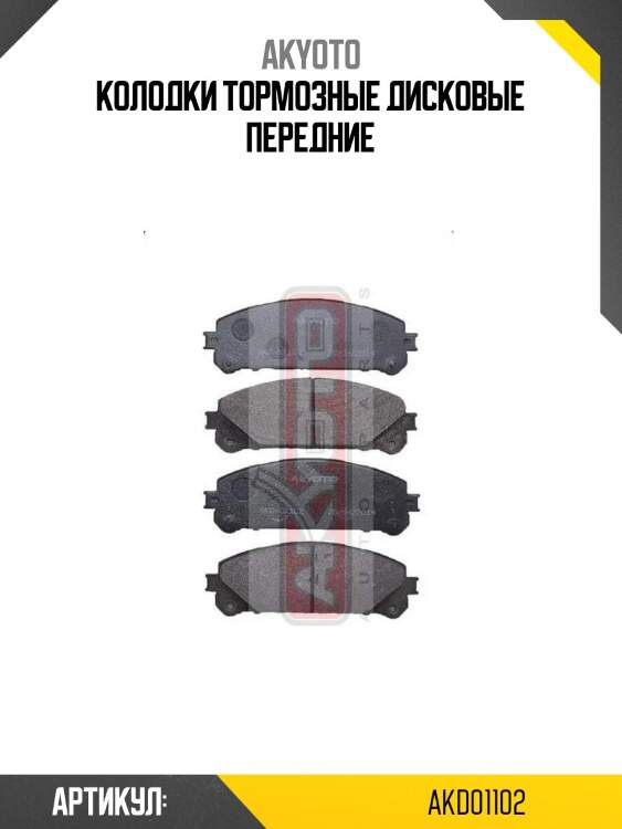 Колодки тормозные дисковые передние