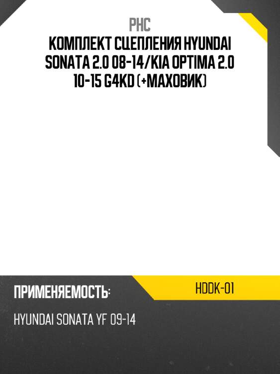Комплект сцепления hyundai sonata 2.0 08-14 phc hddk-01