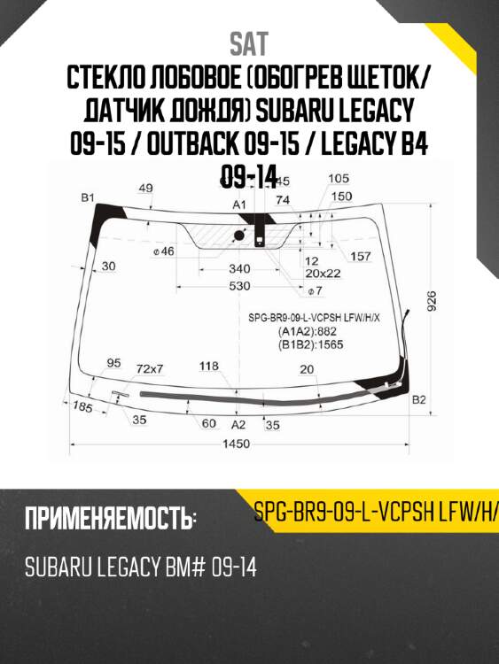 Стекло лобовое обогрев щеток sat spg-br9-09-l-vcpsh lfw/h/x