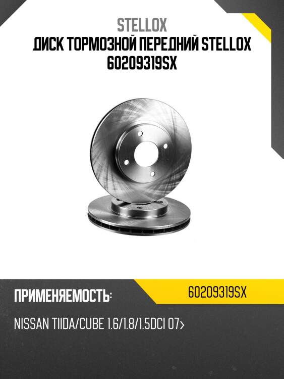 6020-9319-sx диск тормозной передний, nissan tiida/cube 1.6/1.8/1.5dci 07-