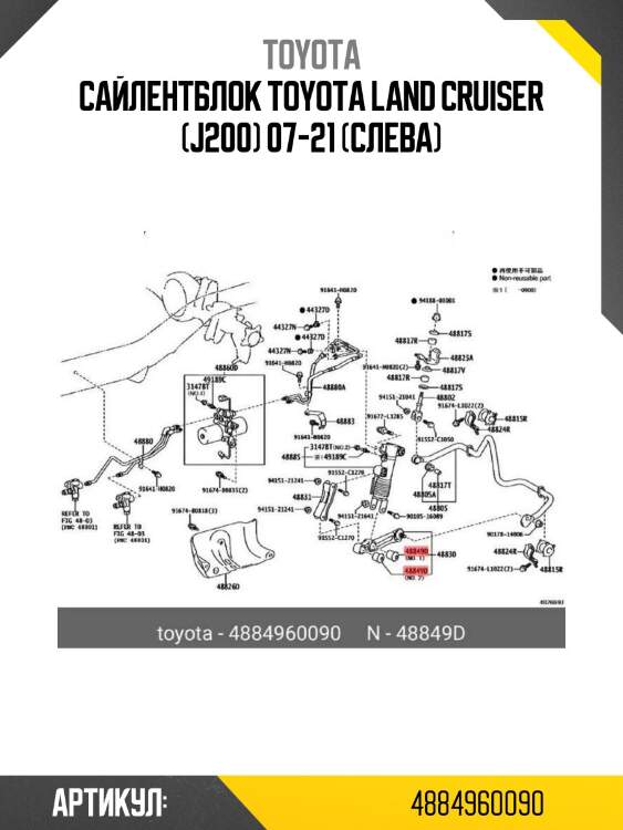 Сайлентблок toyota land cruiser (j200) 07-21 (слева)