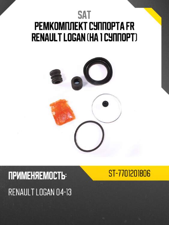 Ремкомплект суппорта fr renault logan на 1 суппорт sat st-7701201806
