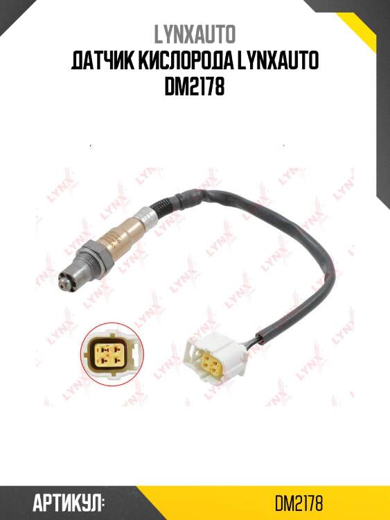 Датчик кислорода lynxauto dm2178