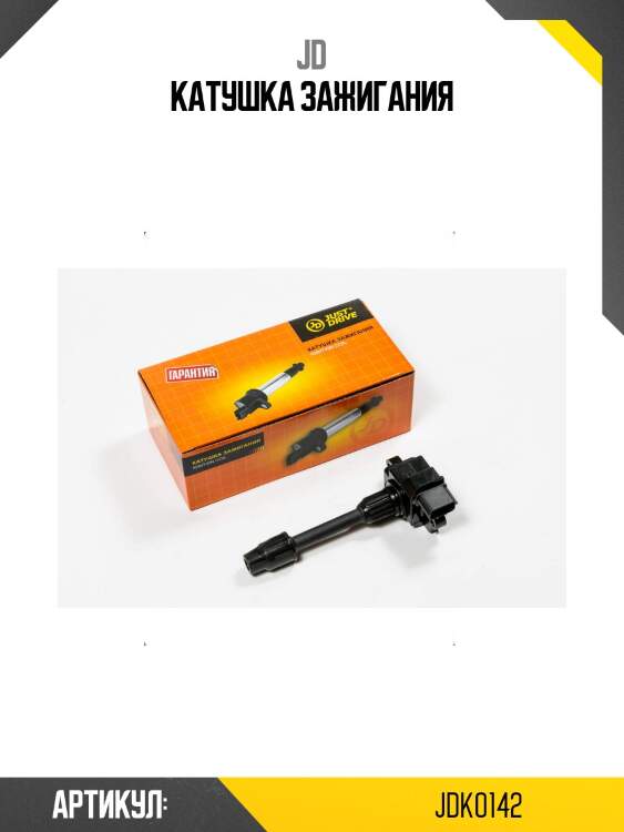 Катушка зажигания