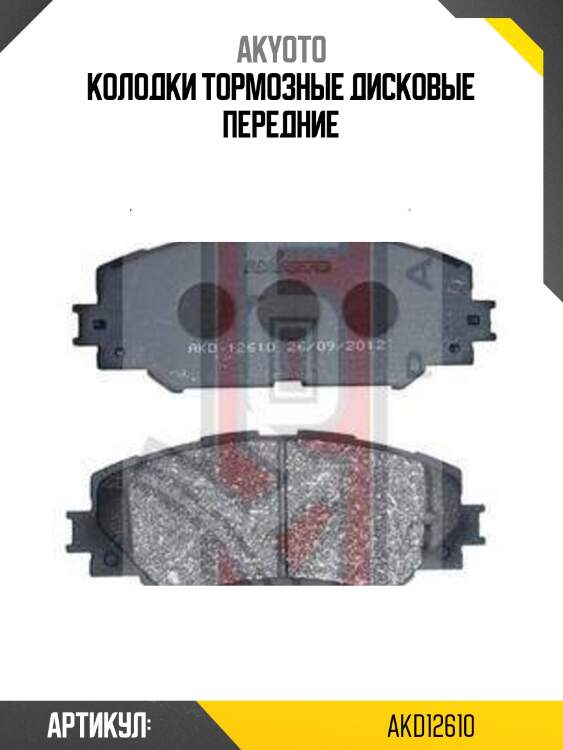 Колодки тормозные дисковые передние