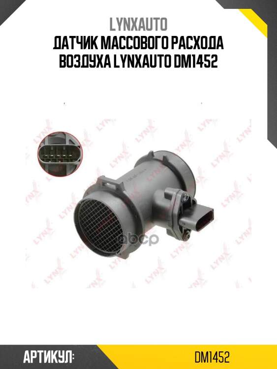 Датчик массового расхода воздуха lynxauto dm1452