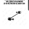 Тяга стабилизатора переднего, opel corsa c 00-06/meriva 03-10/vectra b 96-03, saab 9-5 98-