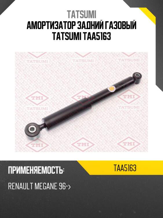 Амортизатор задний газовый tatsumi taa5163