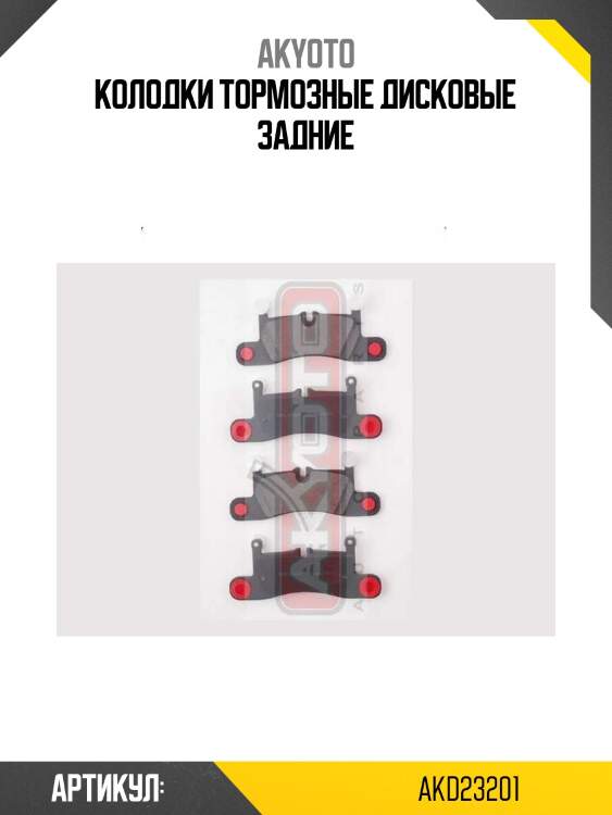 Колодки тормозные дисковые задние