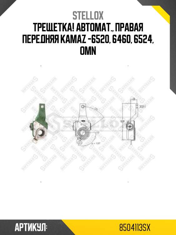 Трещетка! автомат., правая передняя \kamaz -6520, 6460, 6524, omn