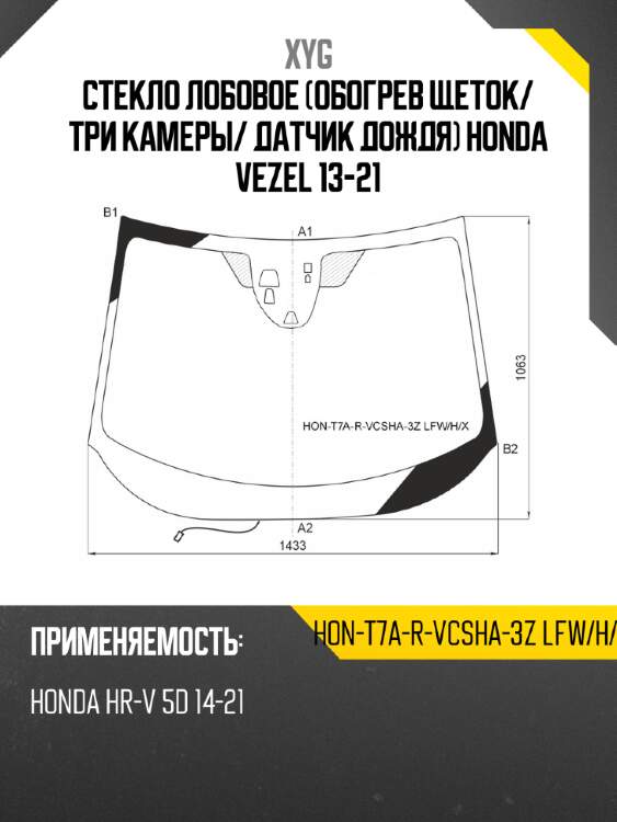 Стекло лобовое обогрев щеток xyg hon-t7a-r-vcsha-3z lfw/h/x