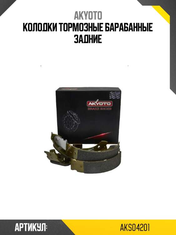 Колодки тормозные барабанные задние