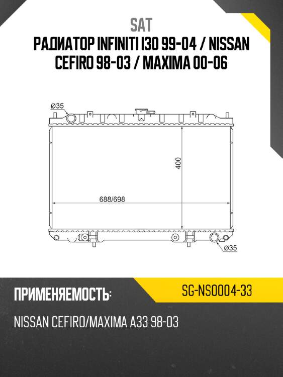 Радиатор infiniti i30 99-04  sat sg-ns0004-33