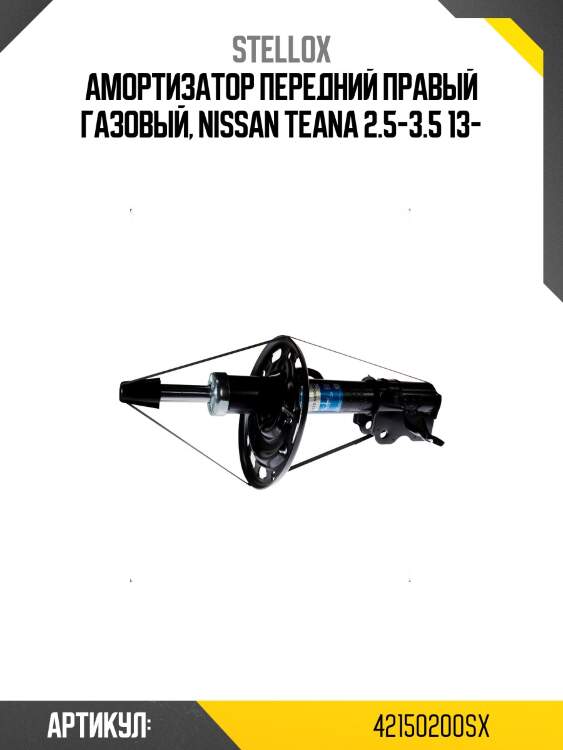 Амортизатор передний правый газовый, nissan teana 2.5-3.5 13-
