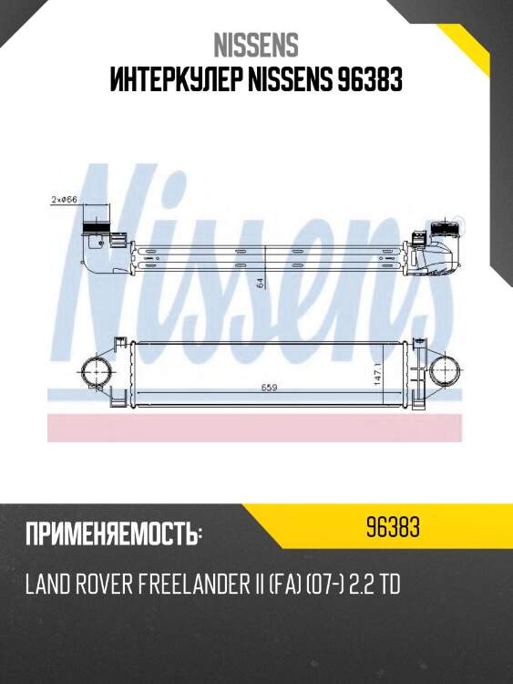Интеркулер nissens 96383