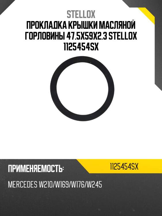 Прокладка крышки масляной горловины 47.5x59x2.3, mb