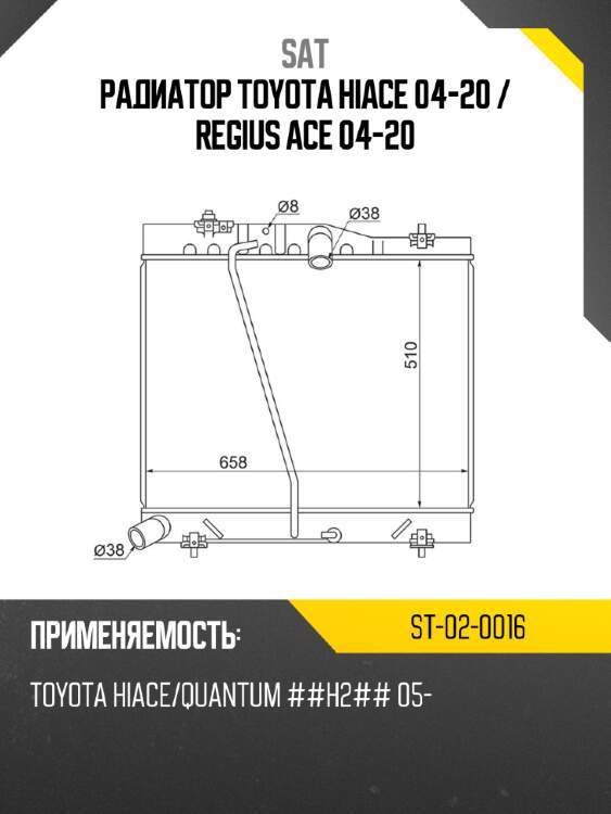Радиатор toyota hiace 04-20  sat st-02-0016