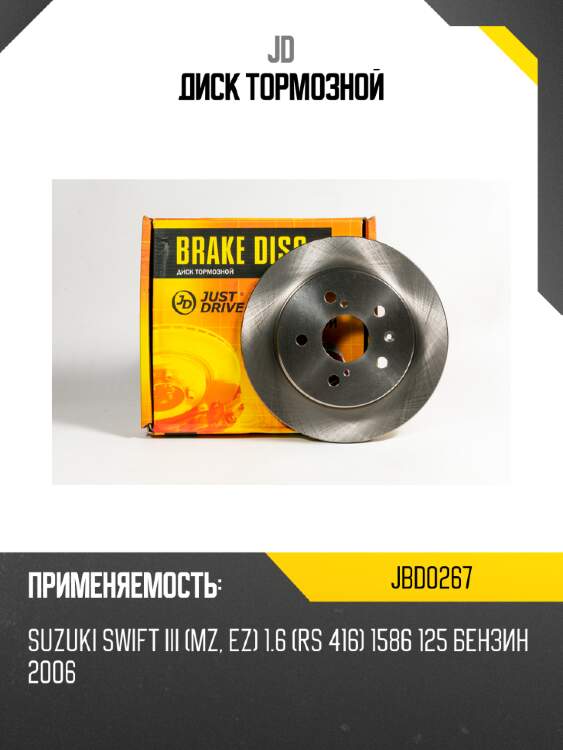 Диск тормозной jd jbd0267