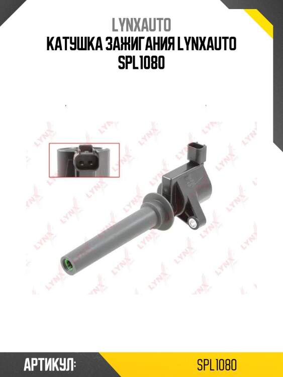 Катушка зажигания lynxauto spl1080