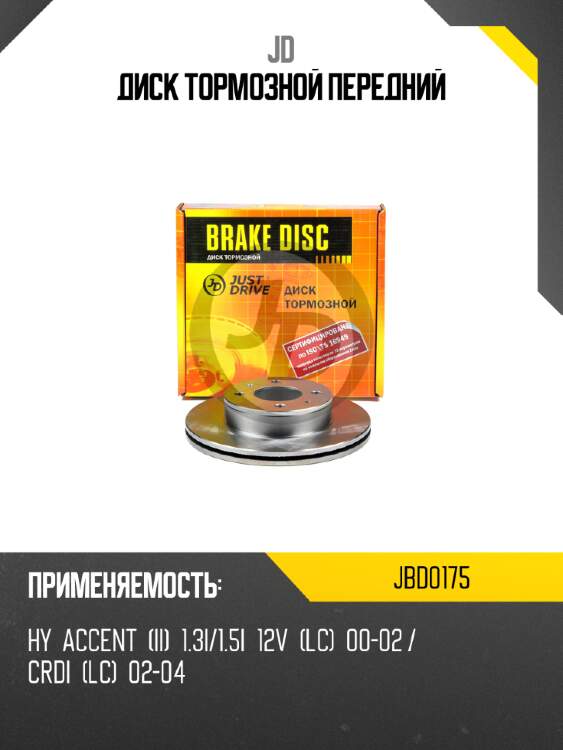 Диск тормозной передний jd jbd0175