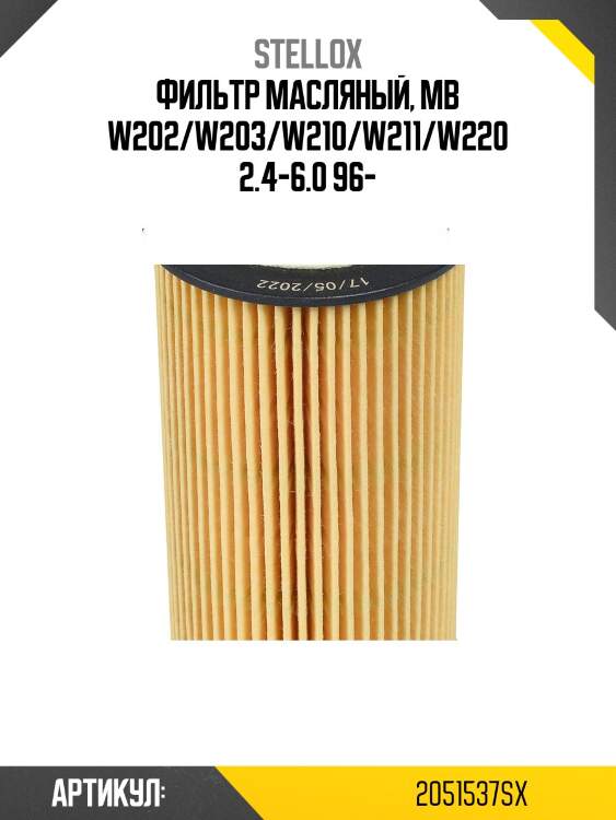 Фильтр масляный, mb w202/w203/w210/w211/w220 2.4-6.0 96-