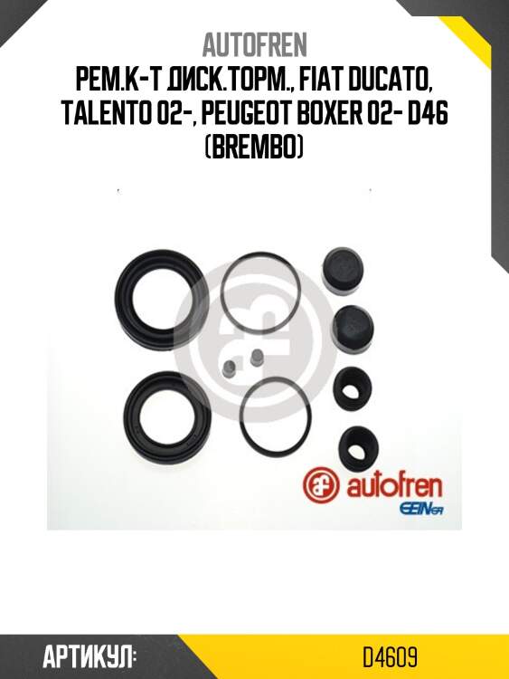 Рем.к-т диск.торм., fiat ducato, talento 02-, peugeot boxer 02- d46 (brembo)