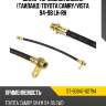 Шланг тормозной задний таиланд toyota camry sat st-90947-02794