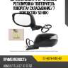 Зеркало honda fit 07-13 слева sat st-hd76-940-b2
