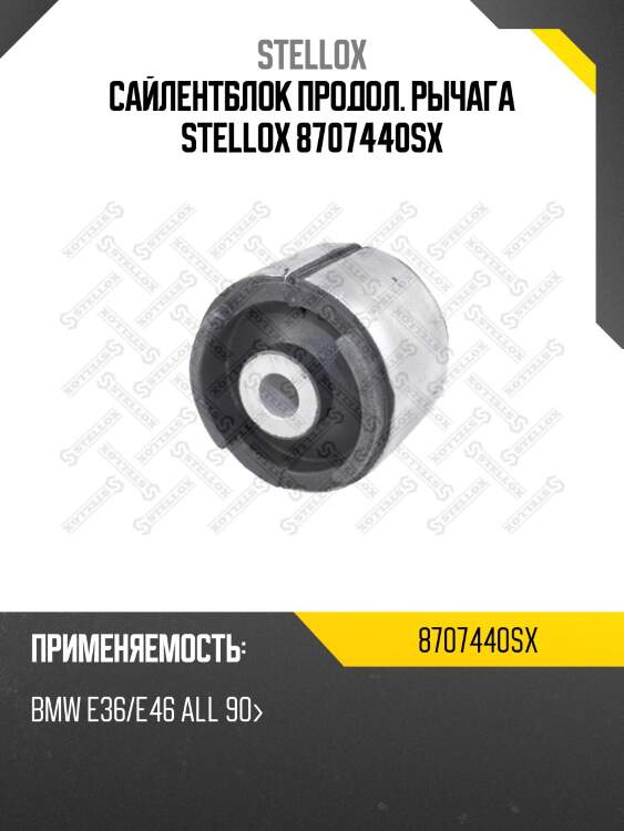 Сайлентблок продол. рычага, bmw e36/e46 all 90-
