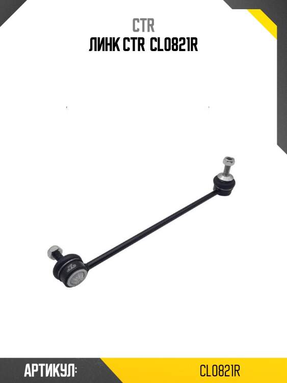 Линк ctr  cl0821r