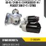 Стартер citroen berlingo 08-16  sat st-5802arn