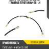 Шланг тормозной передний таиланд toyota rav4 05- lh sat st-90947-02f50