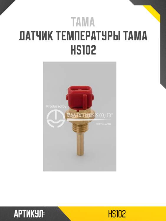 Датчик температуры тама hs-102