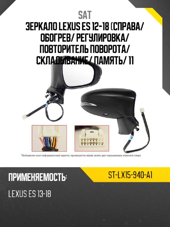 Зеркало lexus es 12-18 справа sat st-lx15-940-a1