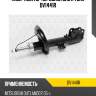 Амортизатор передний gas r torr dv1441r