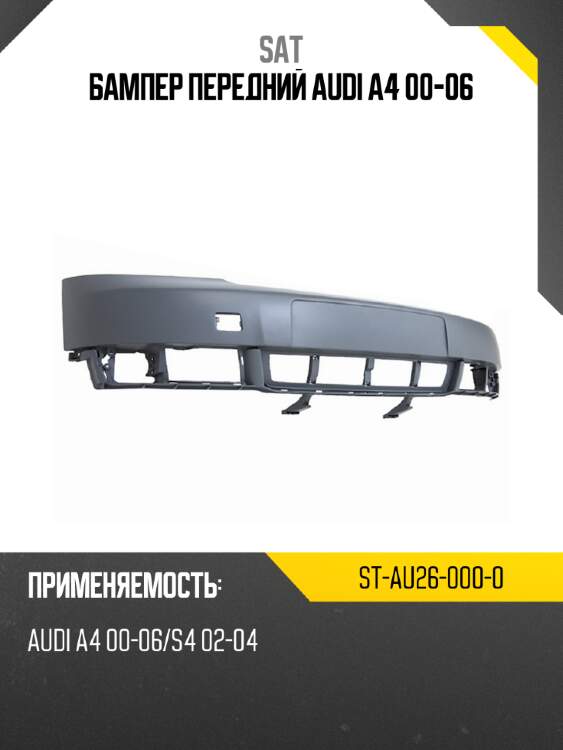 Бампер передний audi a4 00-06 sat st-au26-000-0