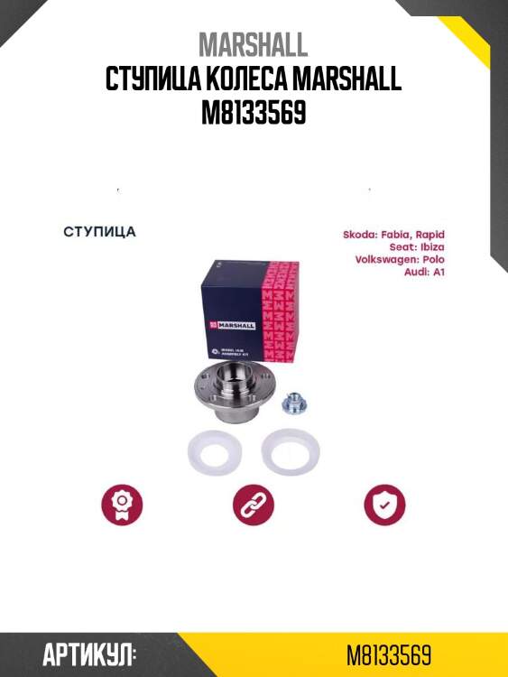 Ступица колеса marshall m8133569