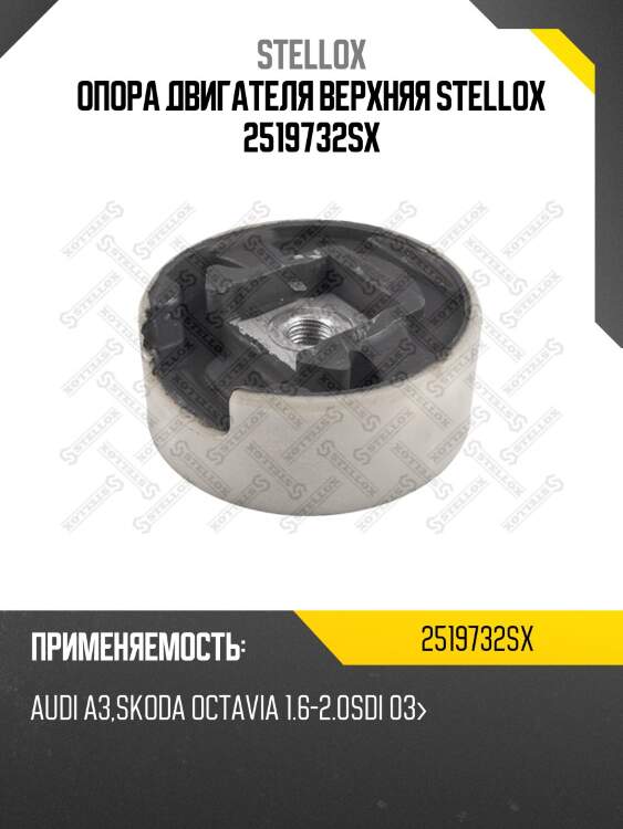 Подушка двс верхняя, audi a3,skoda octavia 1.6-2.0sdi 03-