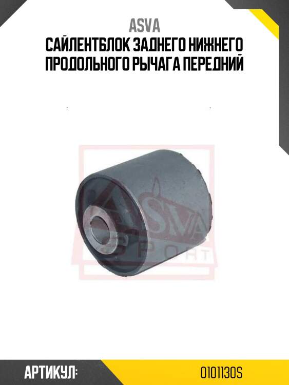 Сайлентблок заднего нижнего продольного рычага передний