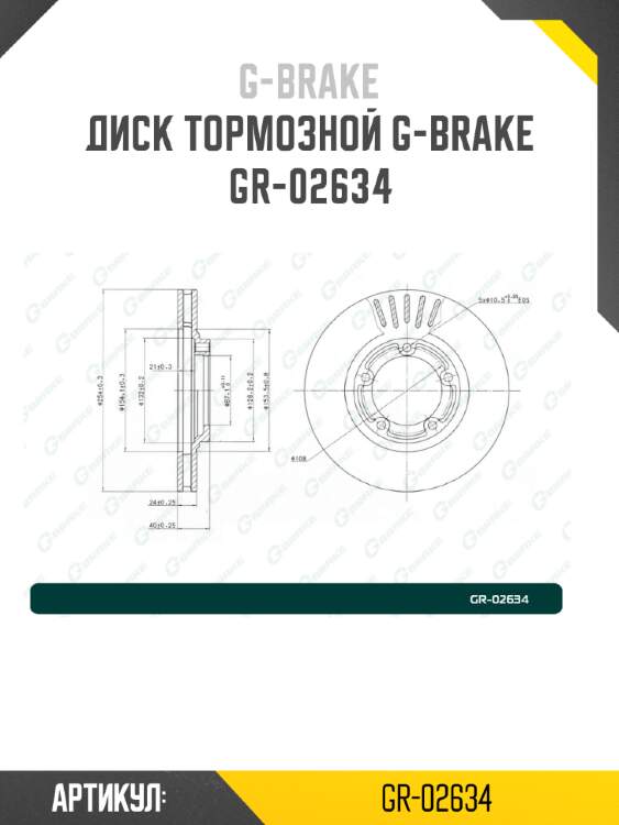 Диск тормозной g-brake  gr-02634