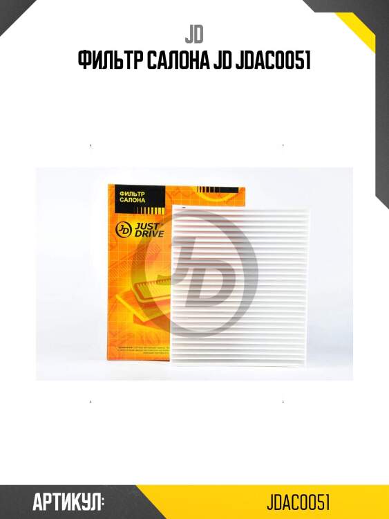 Фильтр салона jd jdac0051
