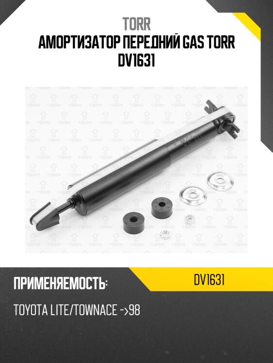 Амортизатор передний gas torr dv1631