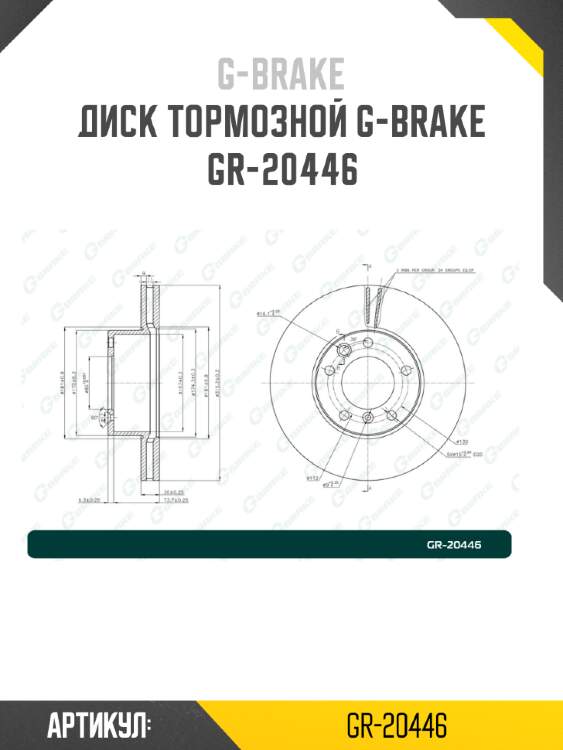 Диск тормозной g-brake  gr-20446