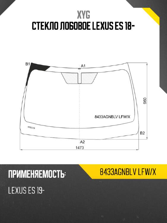 Стекло лобовое lexus es 18- xyg 8433agnblv lfw/x