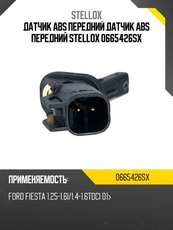 27871f [1151951] датчик abs передний ,ford fiesta 1.25-1.6i/1.4-1.6tdci 01-