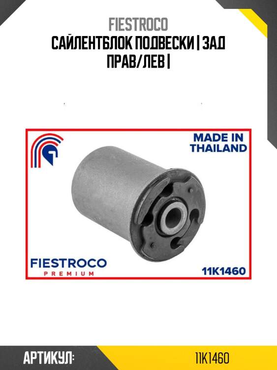Сайлентблок подвески | зад прав/лев |